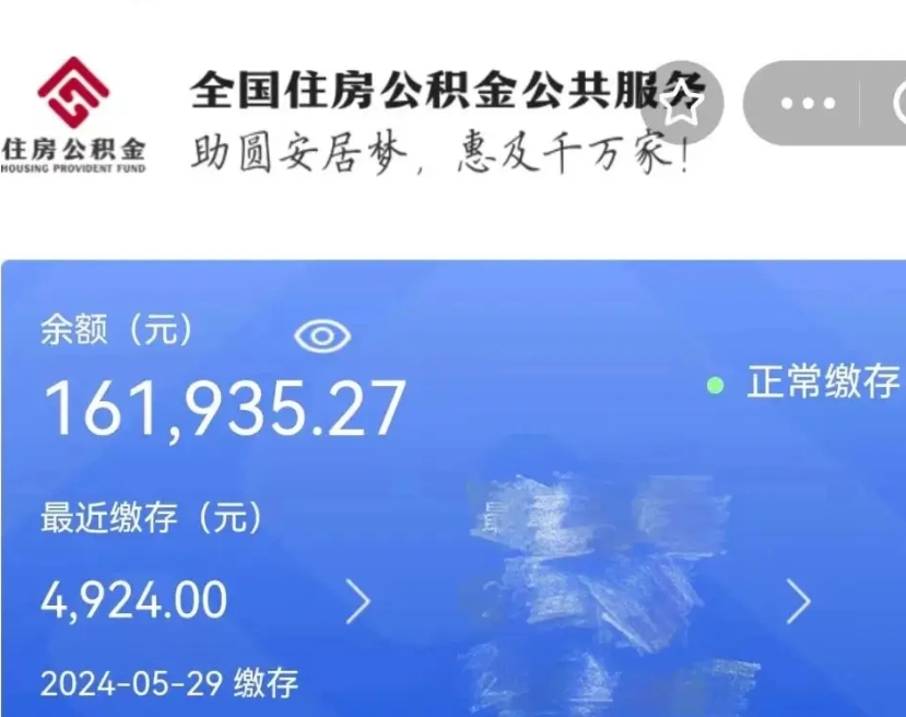 衡阳离职公积金（离职公积金怎么处理）